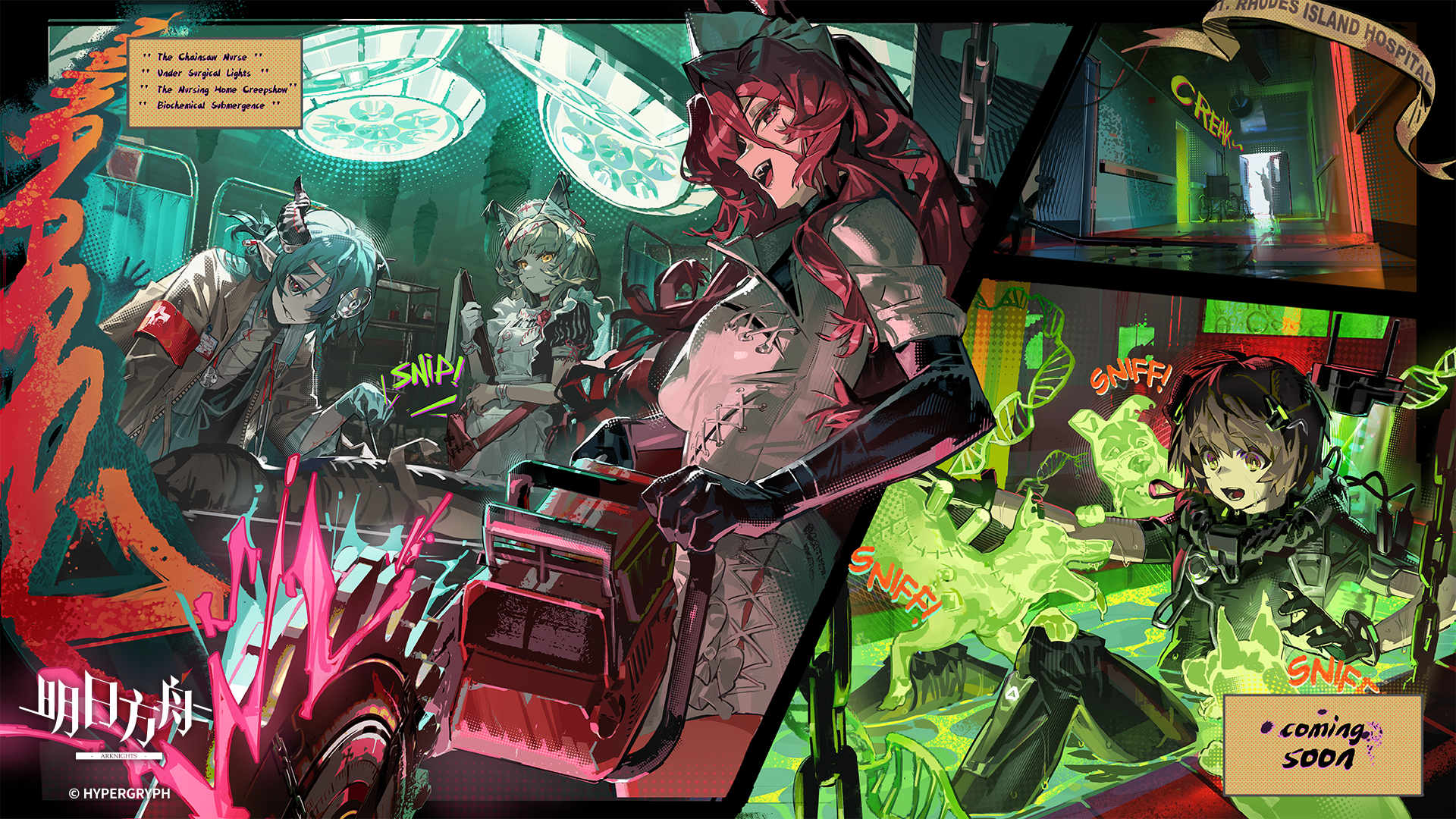 //【破格视界】系列，新装限时上架
◆【破格视界】系列 - 链锯陪护者 - 娜仁图亚 
◆【破格视界】系列 - 无影灯下 - 渡桥
◆【破格视界】系列 - 生化沉溺 - 承曦格雷伊
◆【破格视界】系列 - 疗养地怪谈 - 夜烟
_____________
时装商店售卖时间：2025年10月9日 版本更新后 - 2025年10月23日 03:59