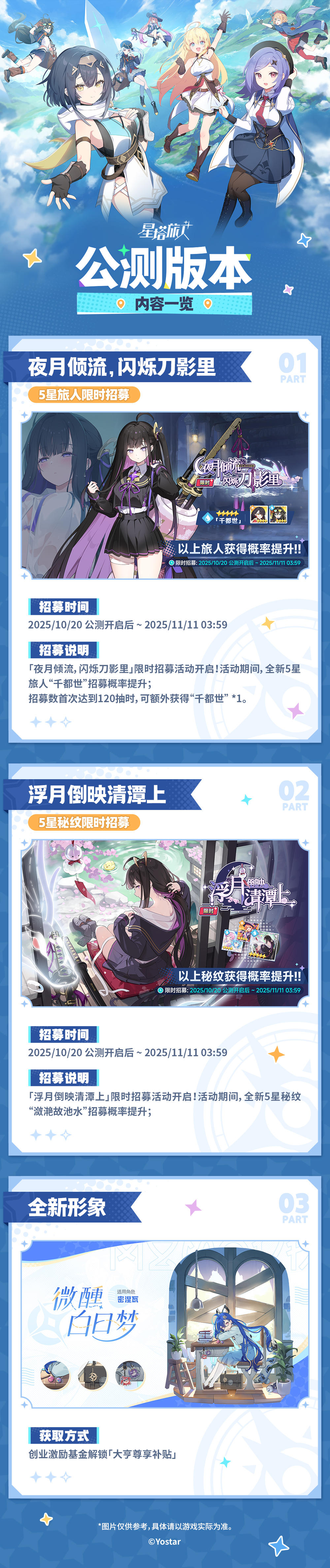 《星塔旅人》公测版本内容一览