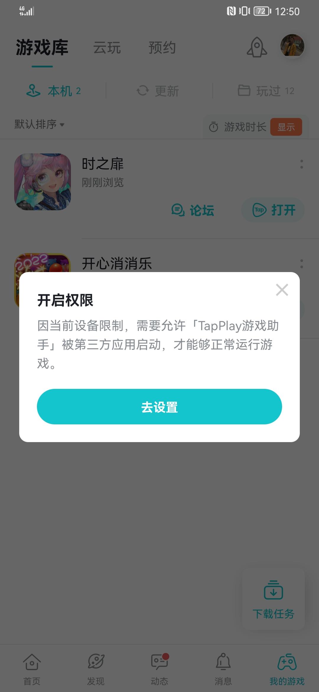 TapTap