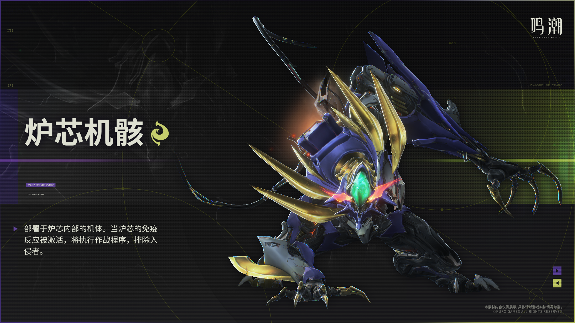 《寰宇人类注疏：威胁集录》——炉芯机骸