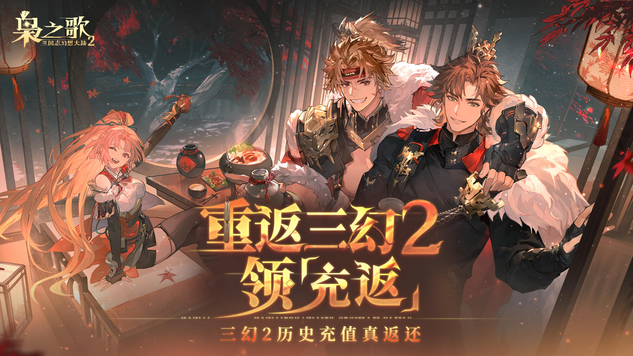 双幻想服12月12日开启！超全活动一览~