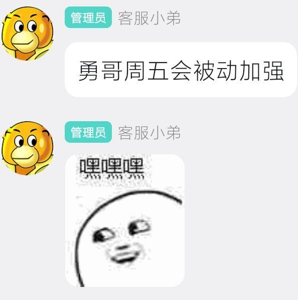 勇哥:加强是你的谎言