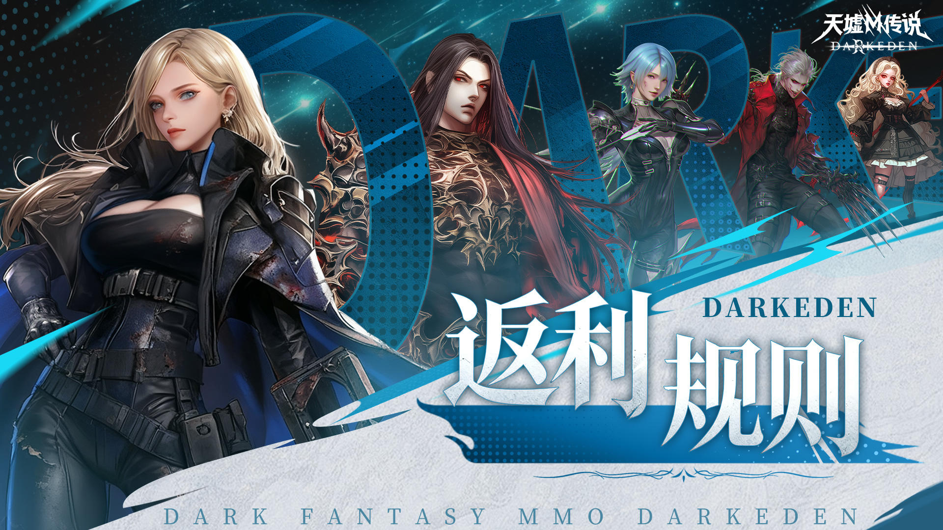 《天墟传说》绯月计费删档测试充值返还公告