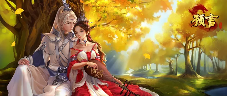 《预言世界》双十二活动与新服预告