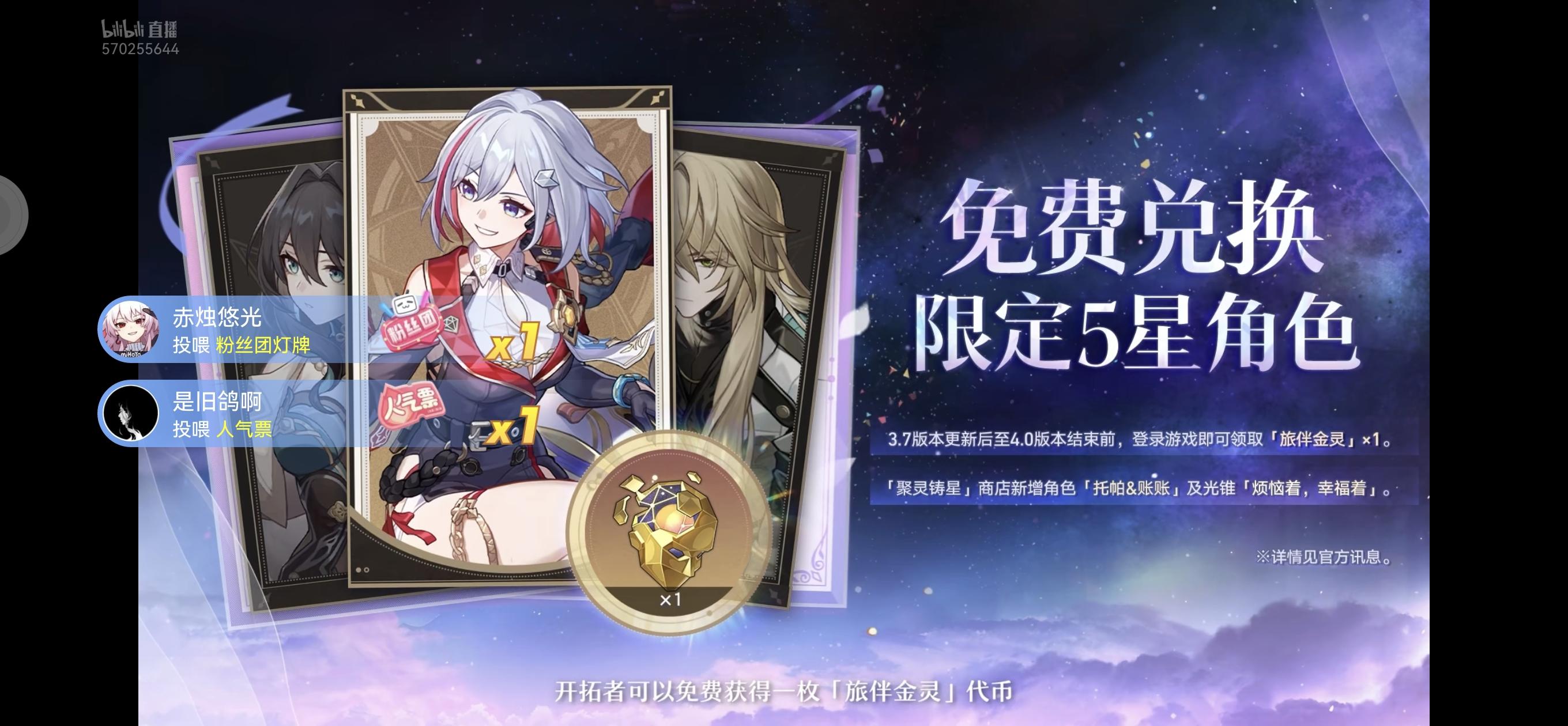 3.7前瞻直播兑换码截图