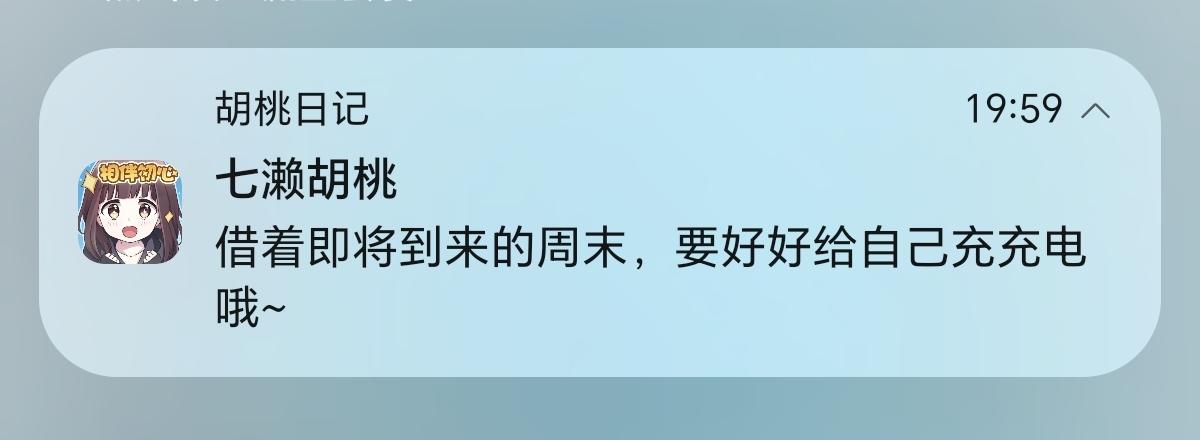 谢谢胡桃关心截图