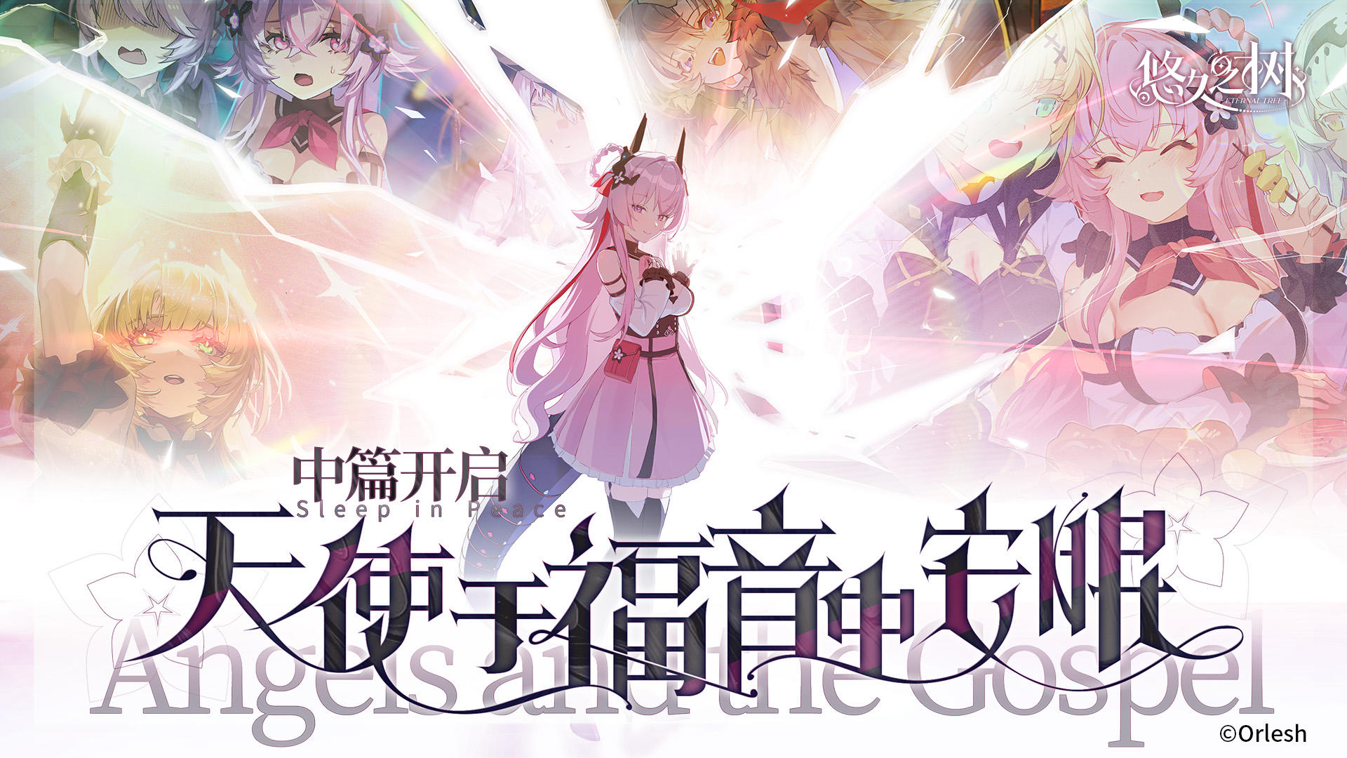 【互动抽奖】四周年剧情活动中篇开启！