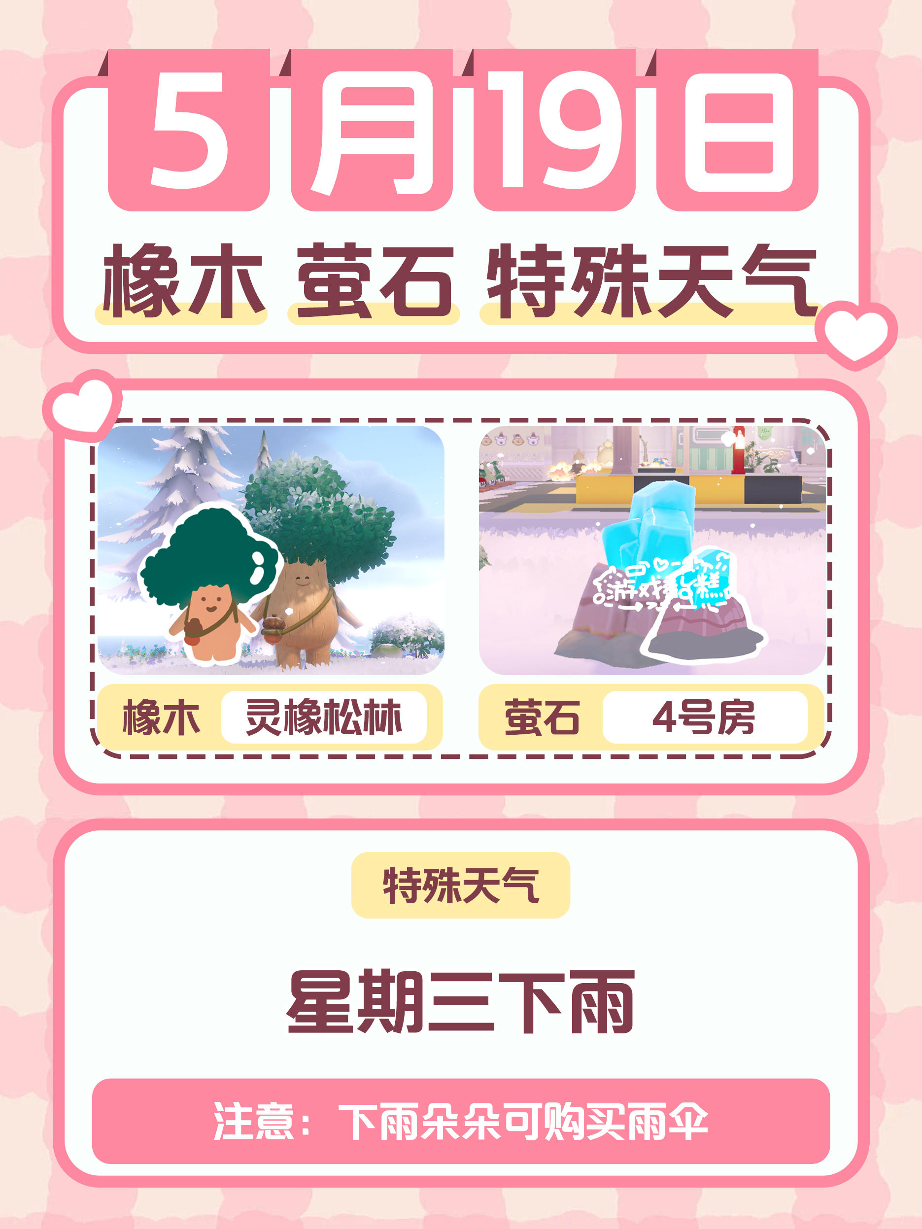 5月19日｜心动小镇p5x2g7t3截图