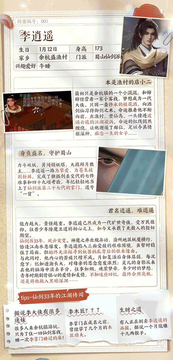 角色档案深度解读 | 忆昔仙途，再启新程！