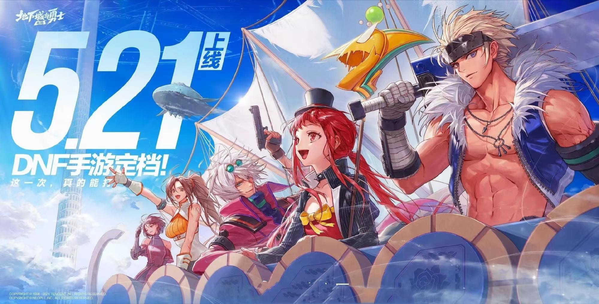 DNF刚刚宣布定档5.21号！八百万老玩家沸腾了！