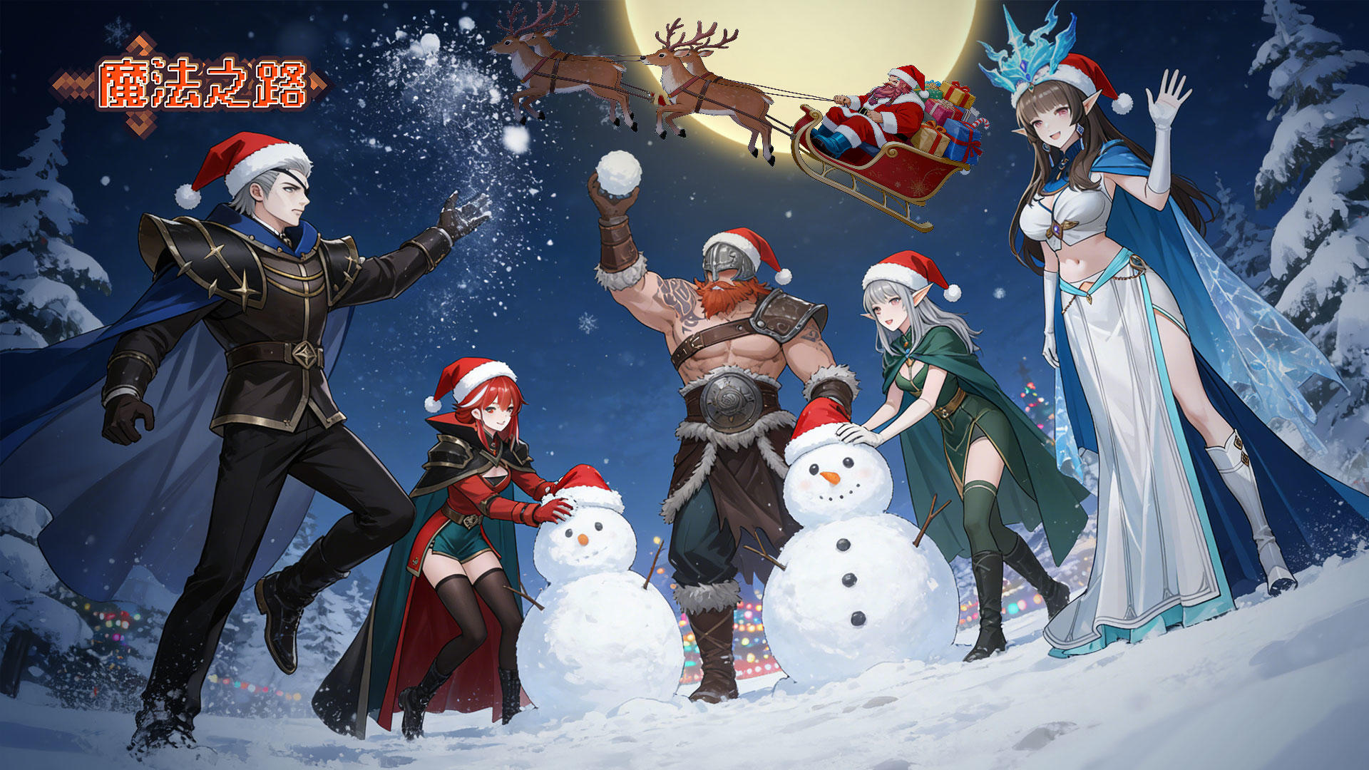 节日福利 |叮叮当~来自魔法公会的圣诞投喂