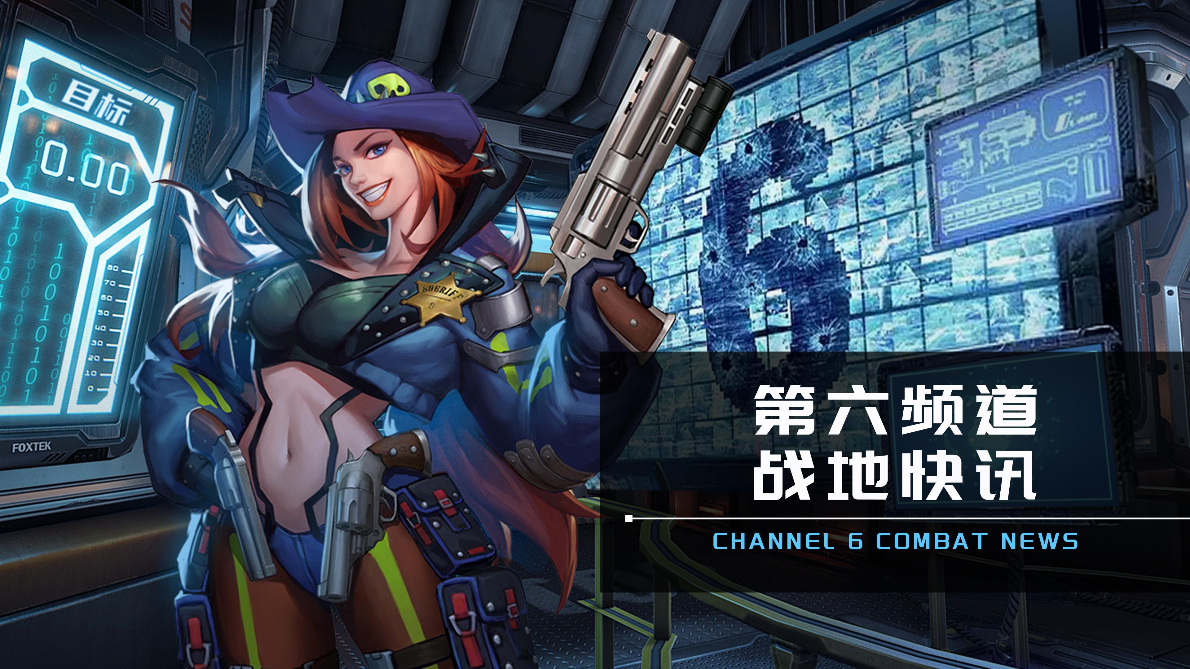 《无声冲突》6月6日服务器互通公告