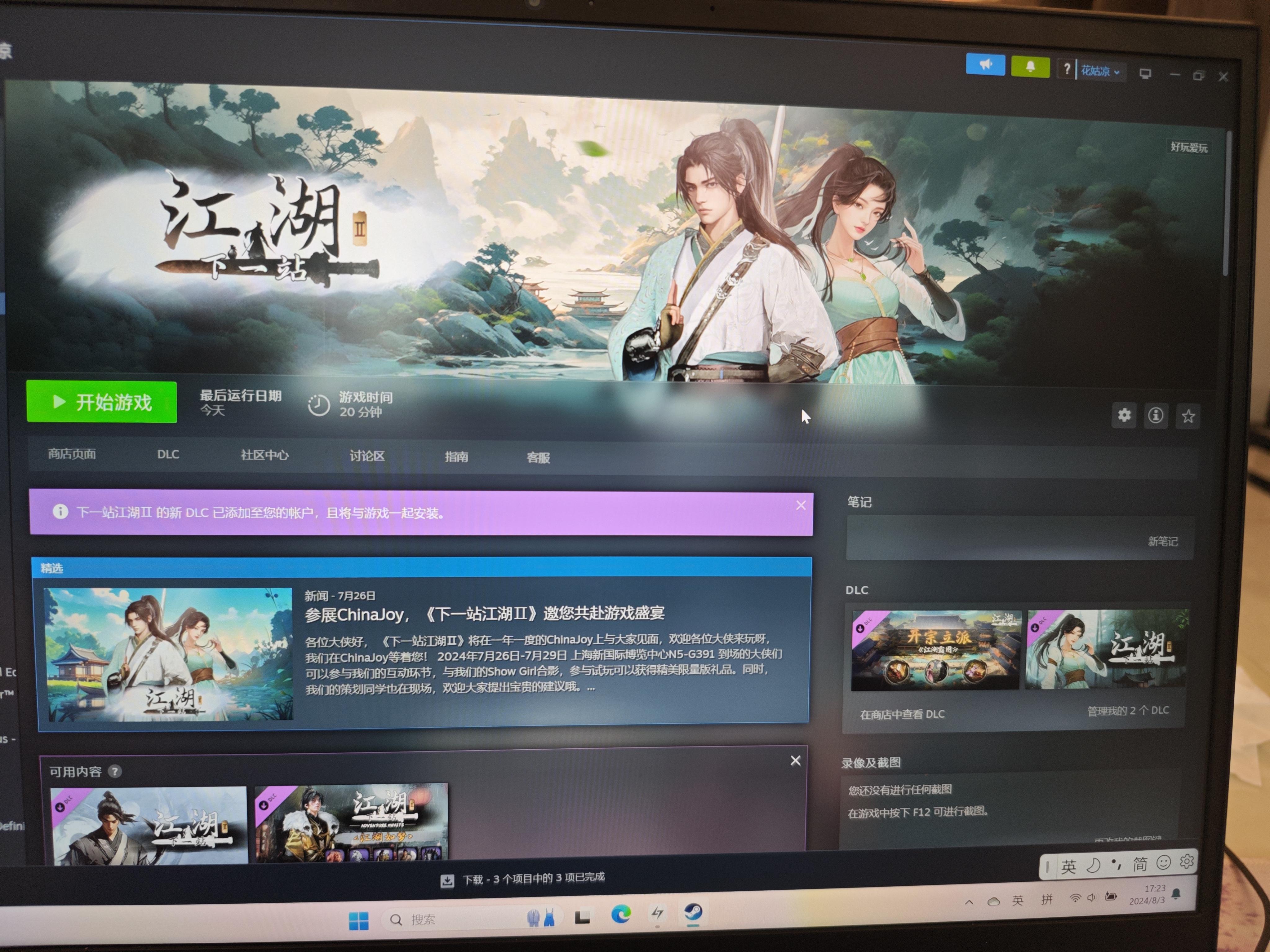 购买了电脑版，支持一下。