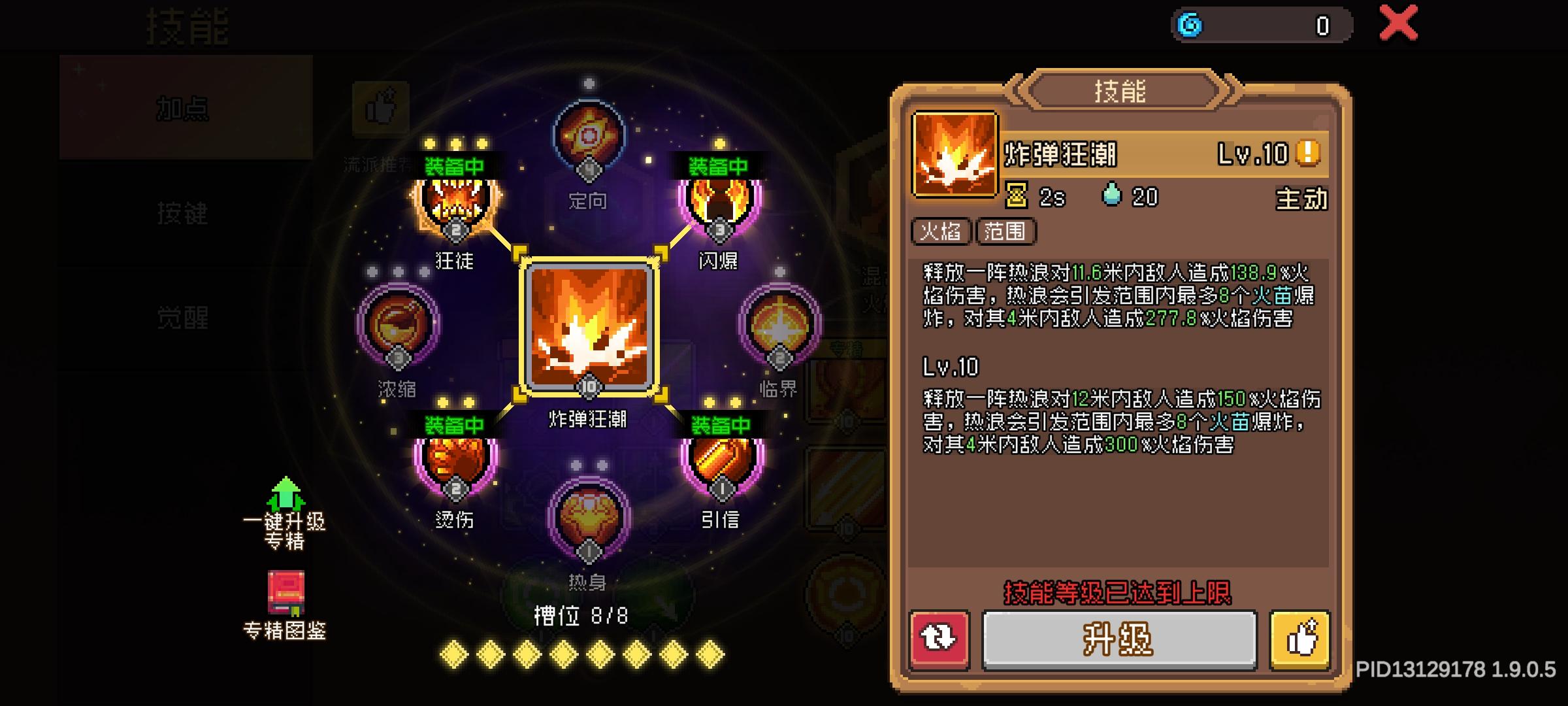 火焰射手版本真神！截图