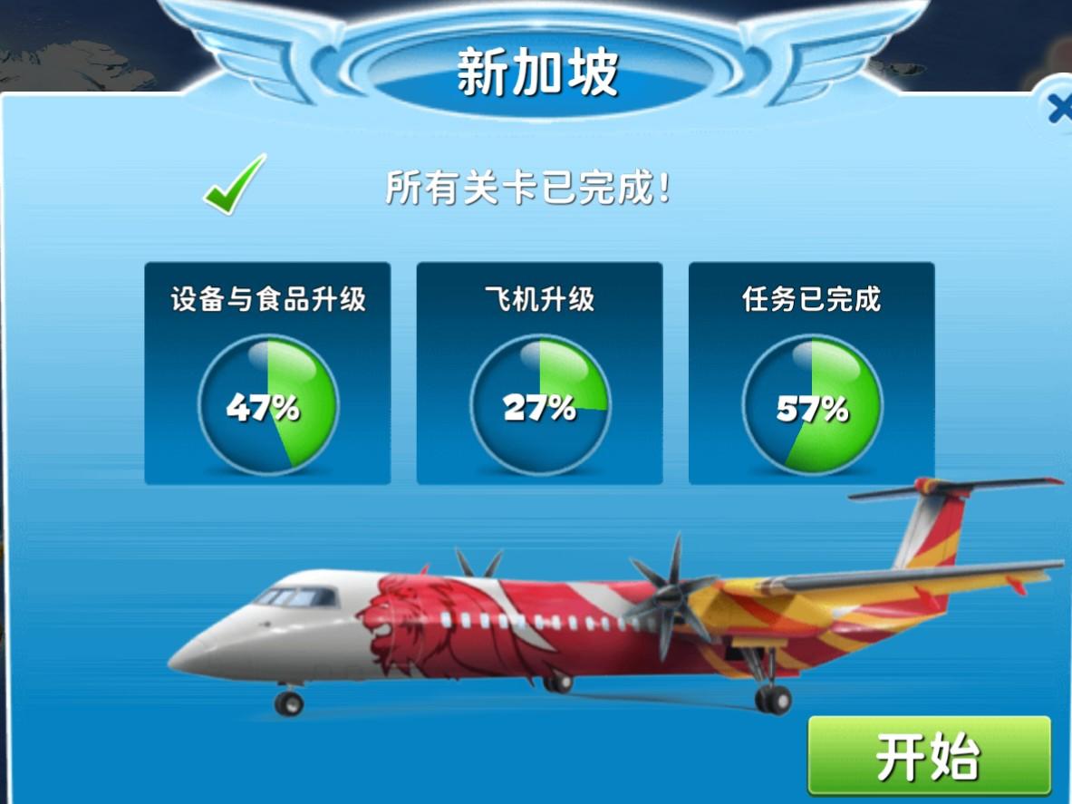 新加坡超难升级攻略（普通手速）