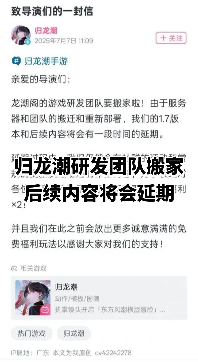 归龙潮研发团队搬家，后续内容将会延期
