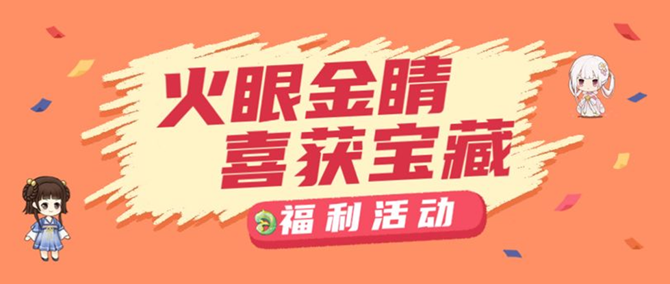 【找不同活动】火眼金睛破迷障，福利宝藏好收藏（第3期）（内含礼包码）