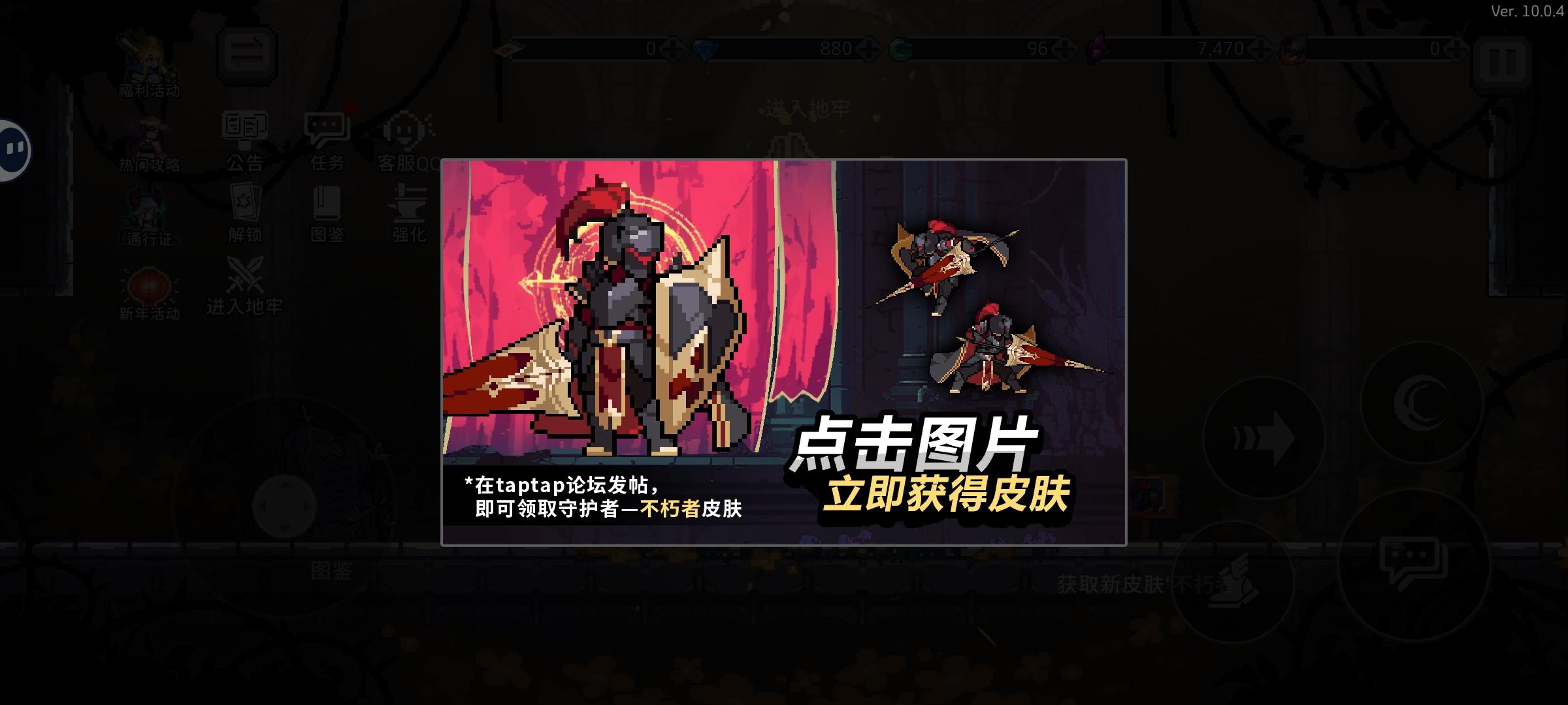 守护者‘不朽者’皮肤首次登场！