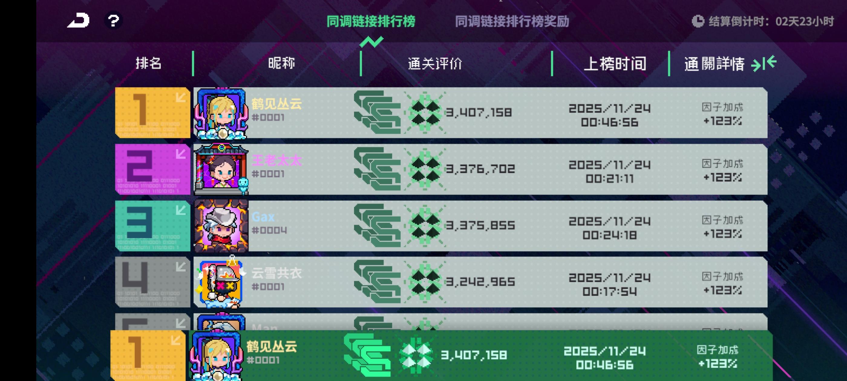 ［同调链接］弧光秒赢复活赛