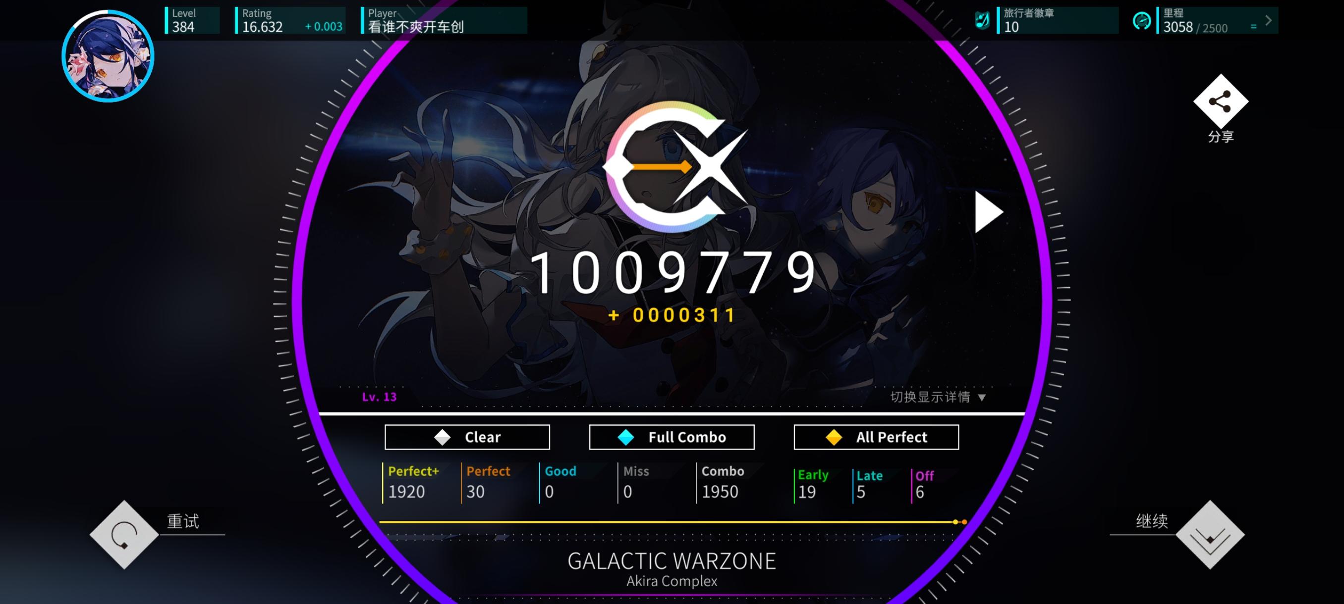 [Rotaeno/旋转音律]目前13级谱子全ap纪念