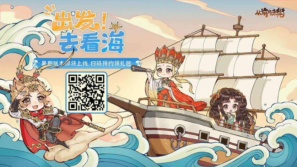 预约「海域奇旅」新版本，领预约福利礼包！ 截图