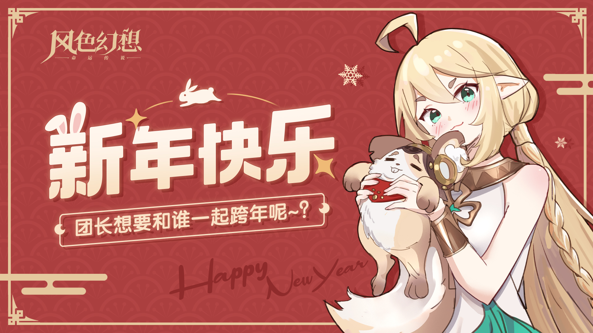 【抽奖】元旦特辑 | 跨年惊喜派送！每日登录即可领取新年礼物