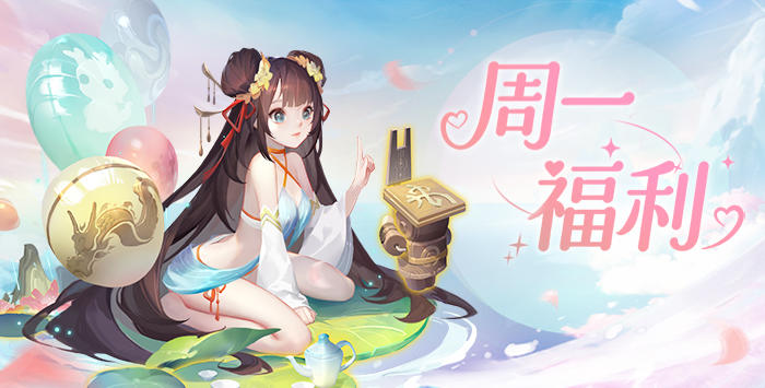 「周一&半月礼包」你的愿望清单，就交给小狐狸吧！