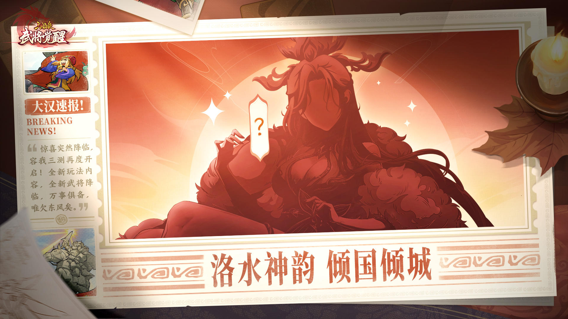 容我三测爆料，新武将是她！