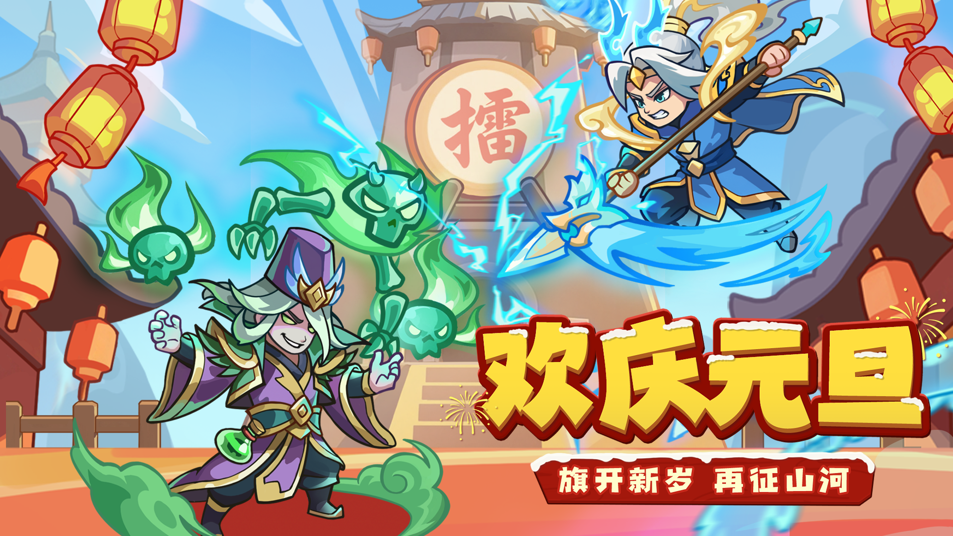 内含福利丨灯火迎新，万象焕然，「欢庆元旦」版本即将上线！