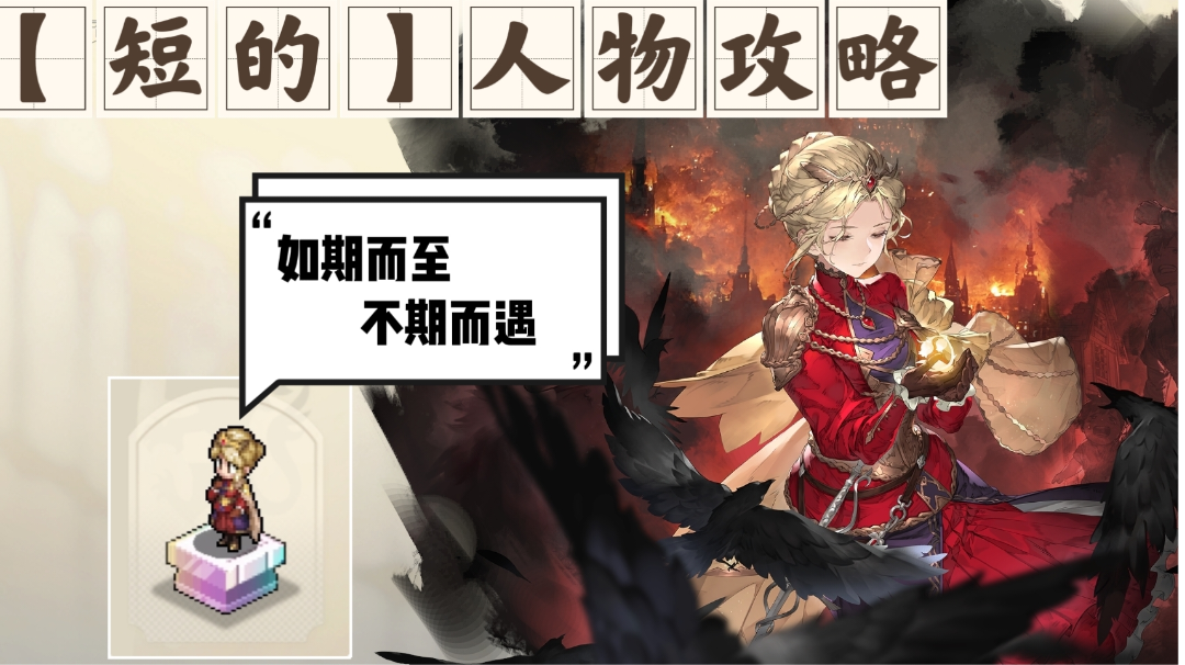 【短的攻略】伊南娜（王女）加点+装备+塔罗