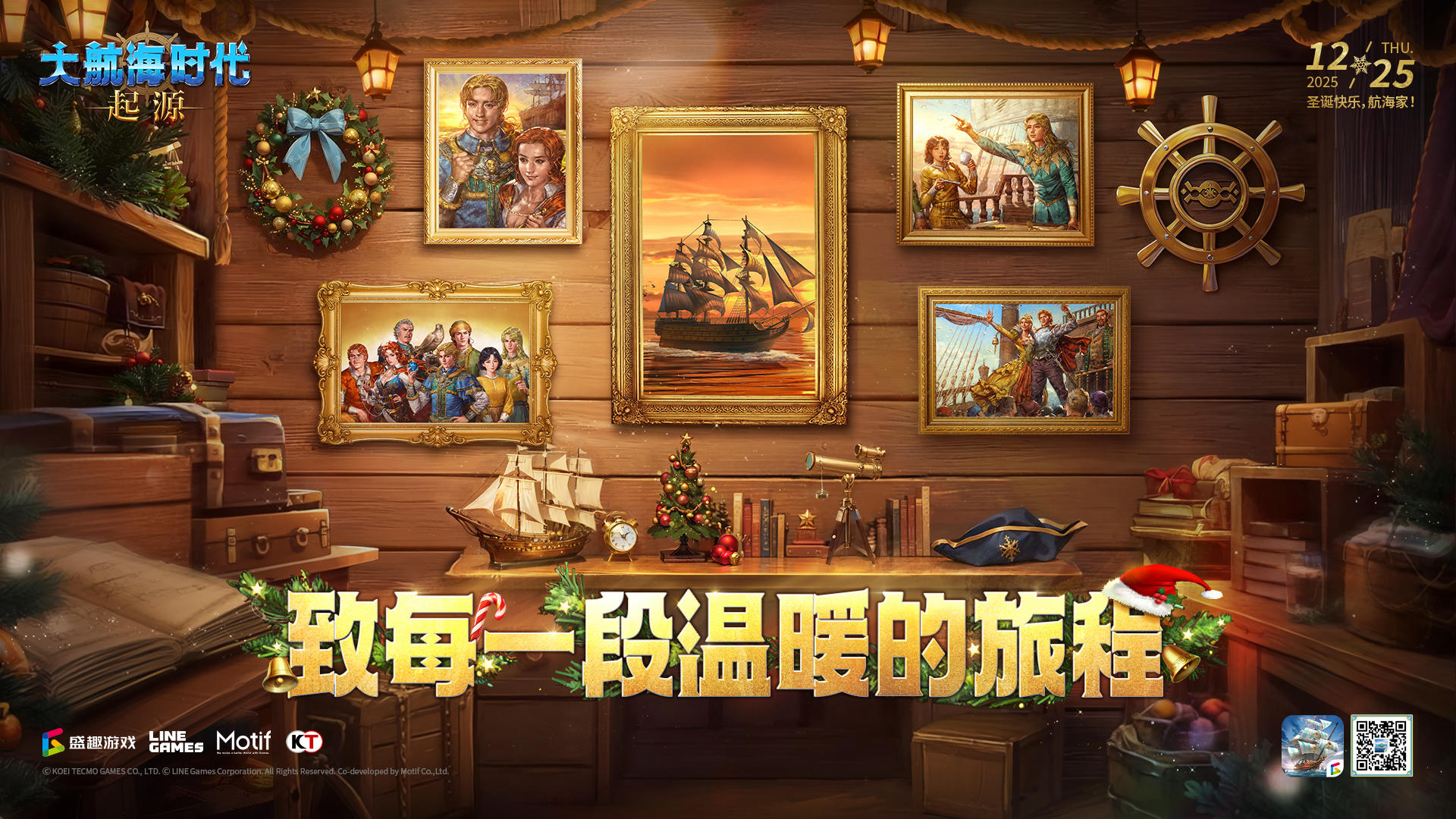 圣诞快乐丨致每一段温暖的旅程