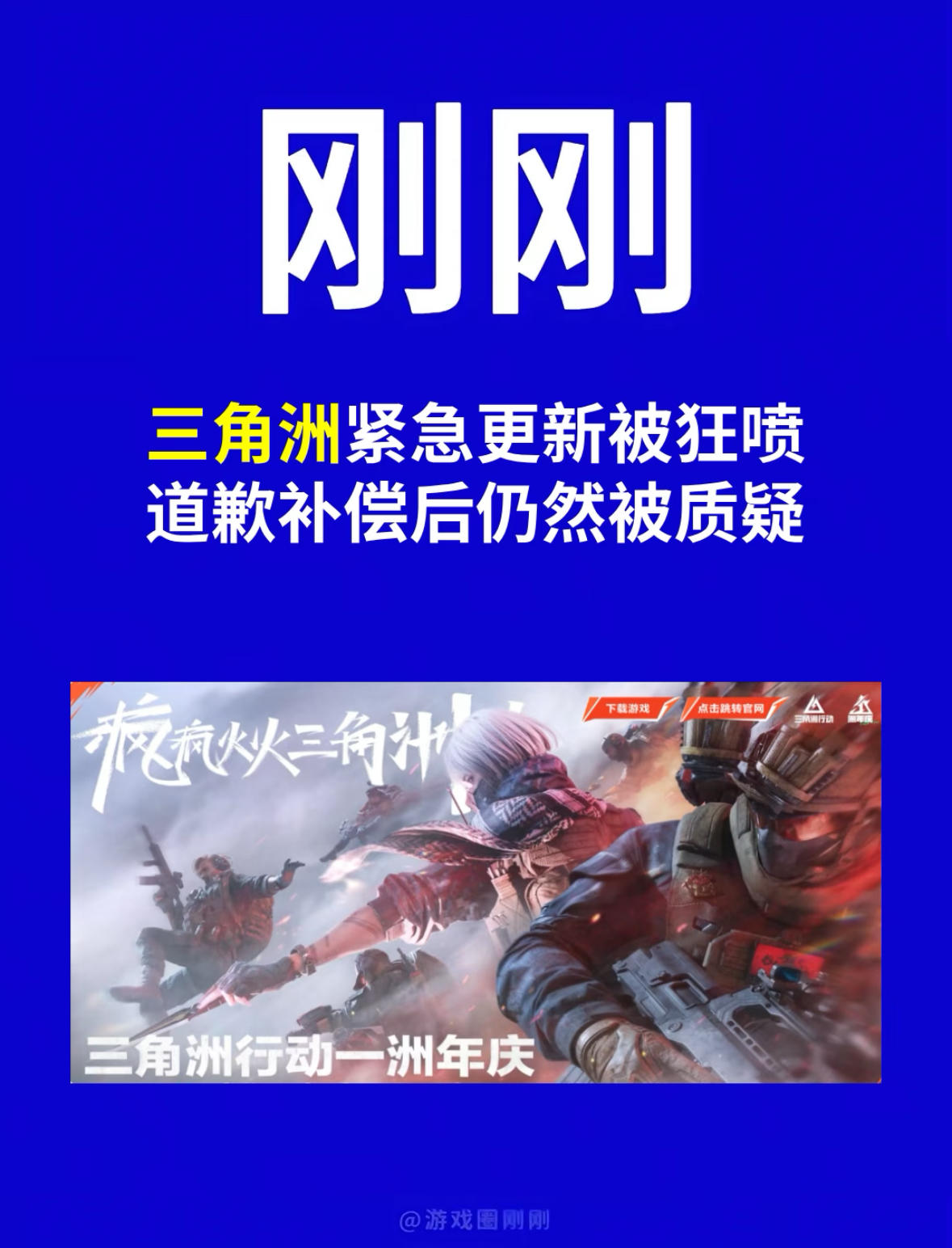 刚刚！三角洲道歉后仍遭质疑！