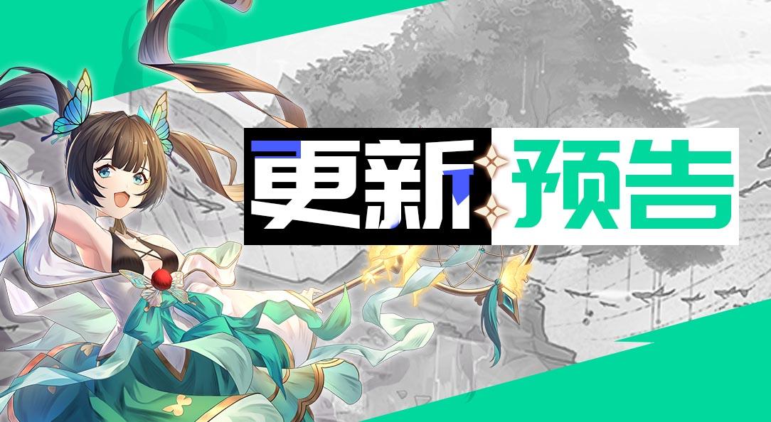 更新公告 | 《幻灵师》9月7日停服更新预告