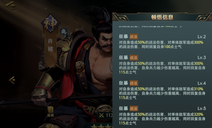 《卧龙吟2》—武将技能篇