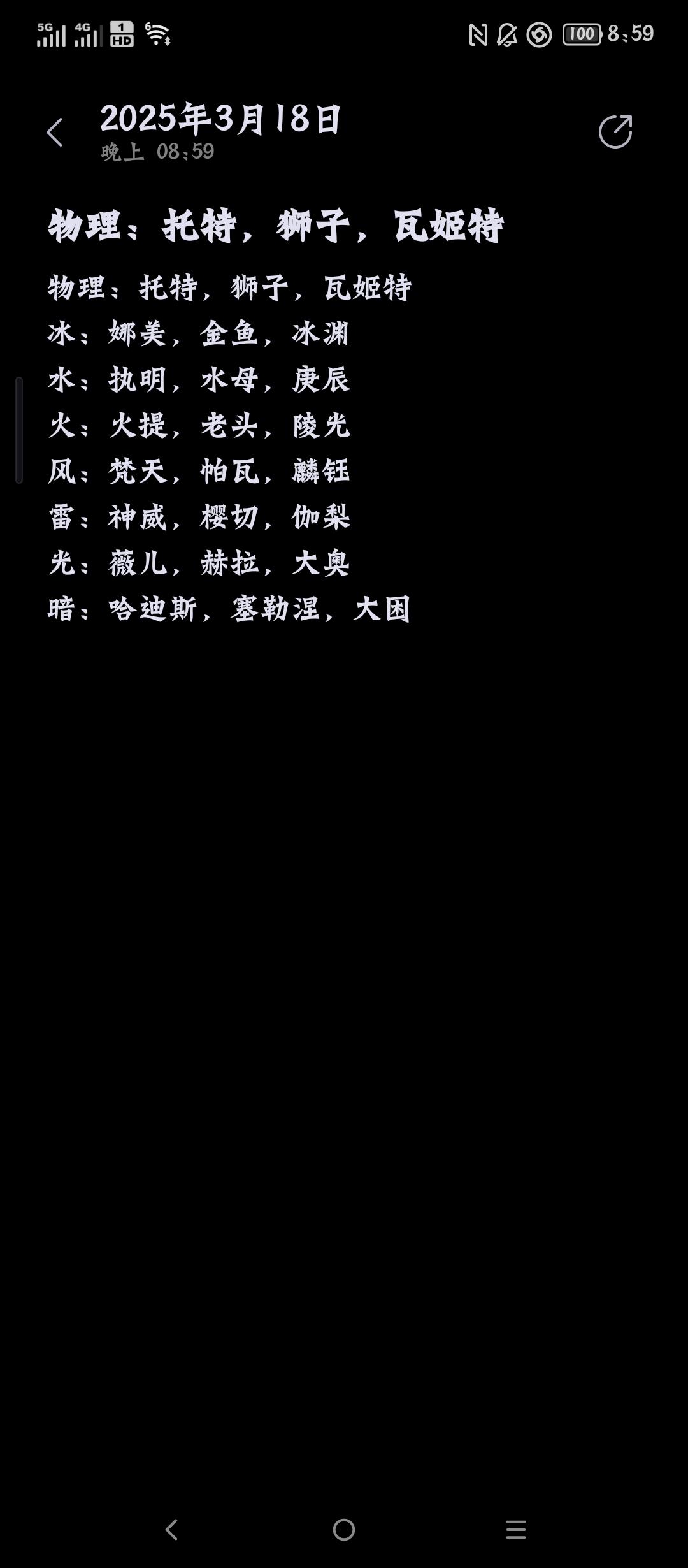 本人8属性过迭代搭配