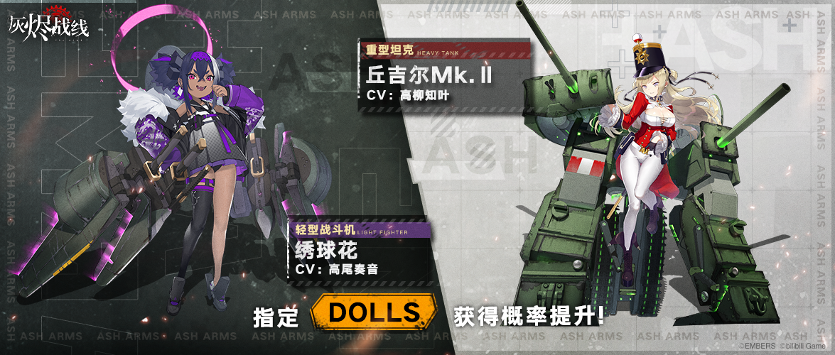 【PICK UP！列装解禁】| 常驻UP轮换