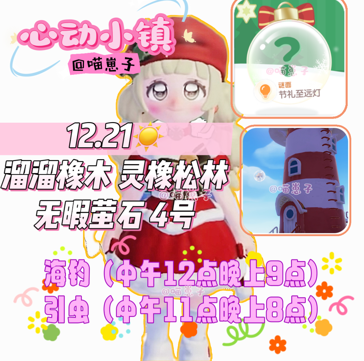 12.21溜溜橡木萤石最新位置