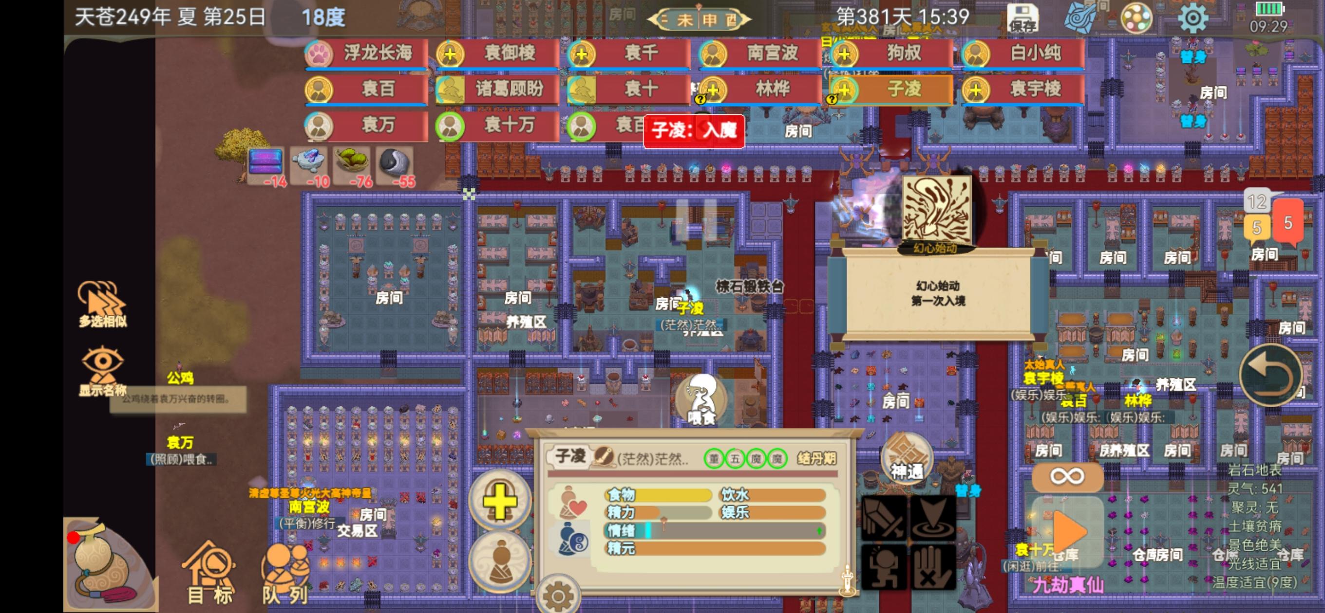 全成就攻略，幻心始动已完成真仙徽章已拿到