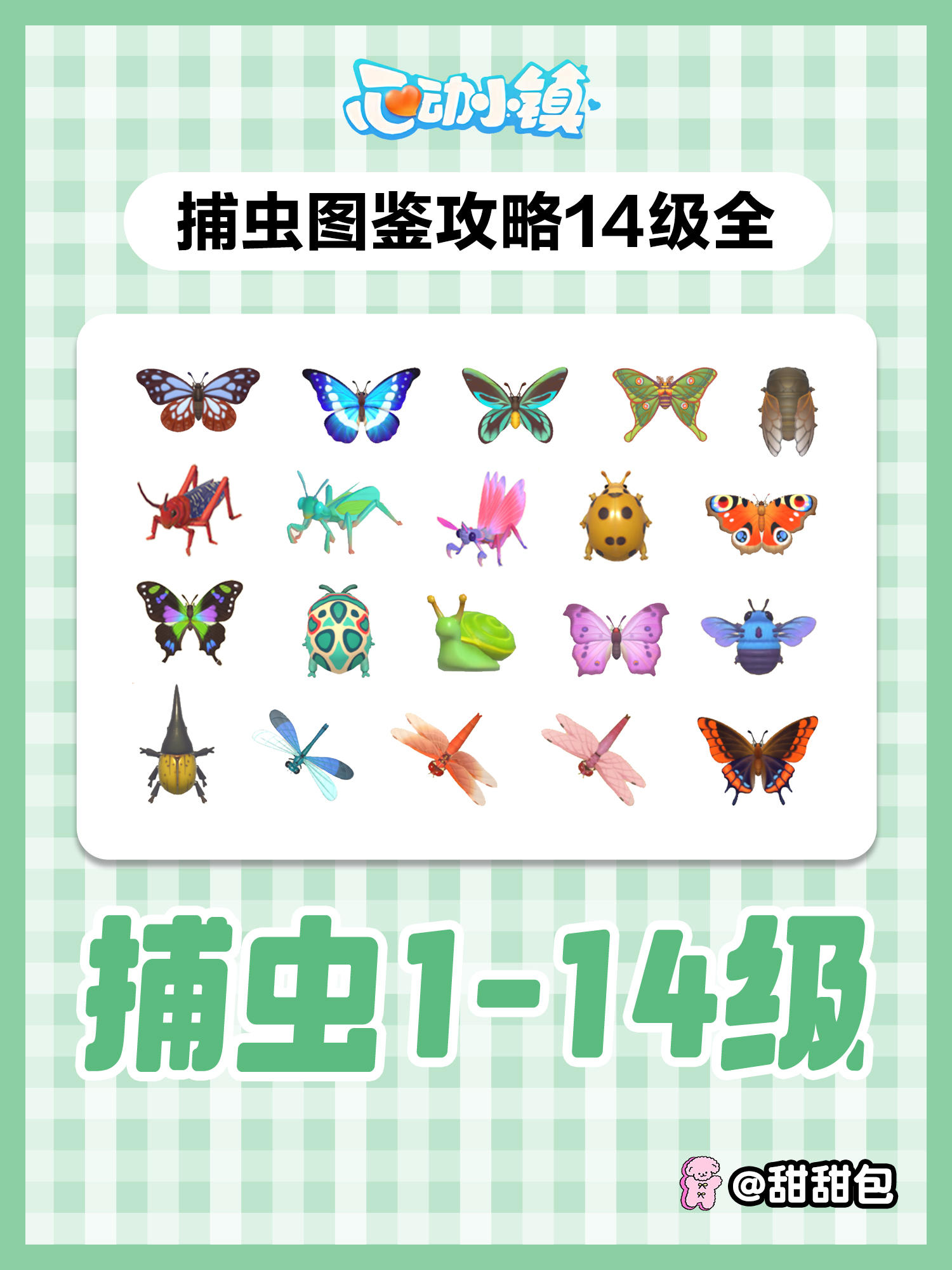 捕虫1-14级图鉴攻略(最新完整版)