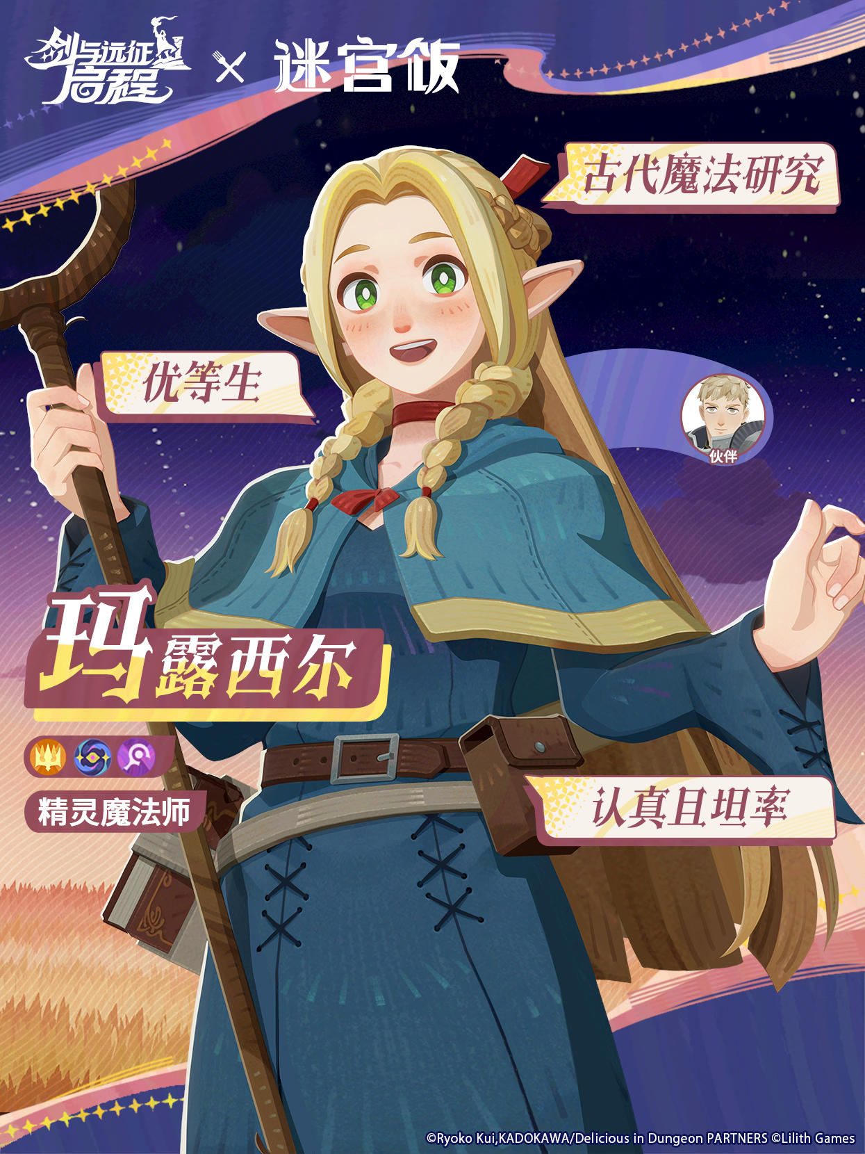 玛露西尔 | 天赋异禀的精灵魔法师