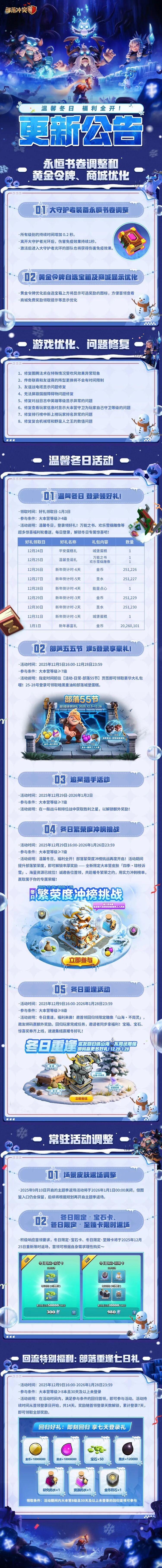 更新公告 | 温馨冬日 福利全开！