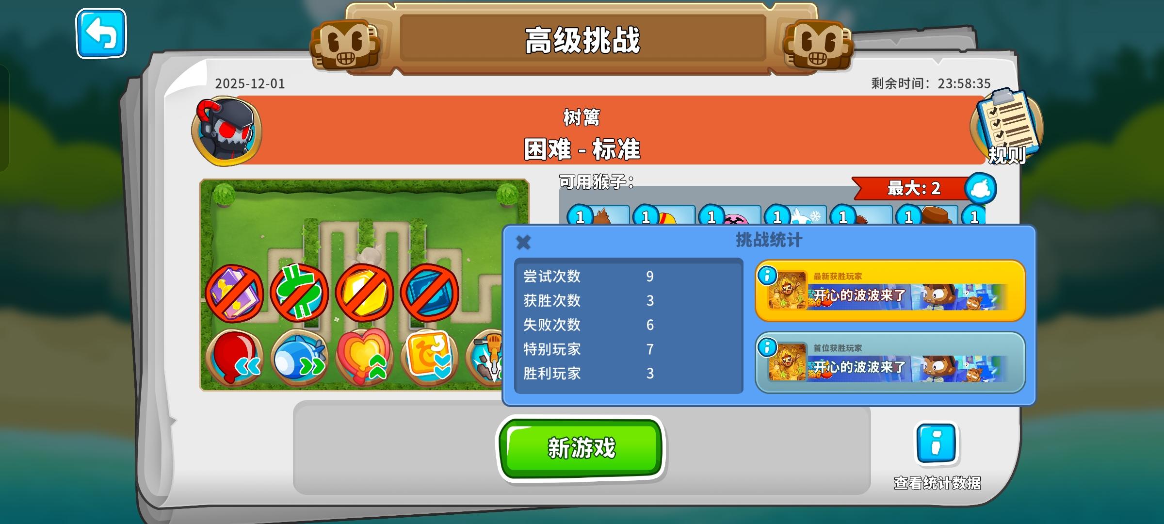 2025.12.01高级挑战