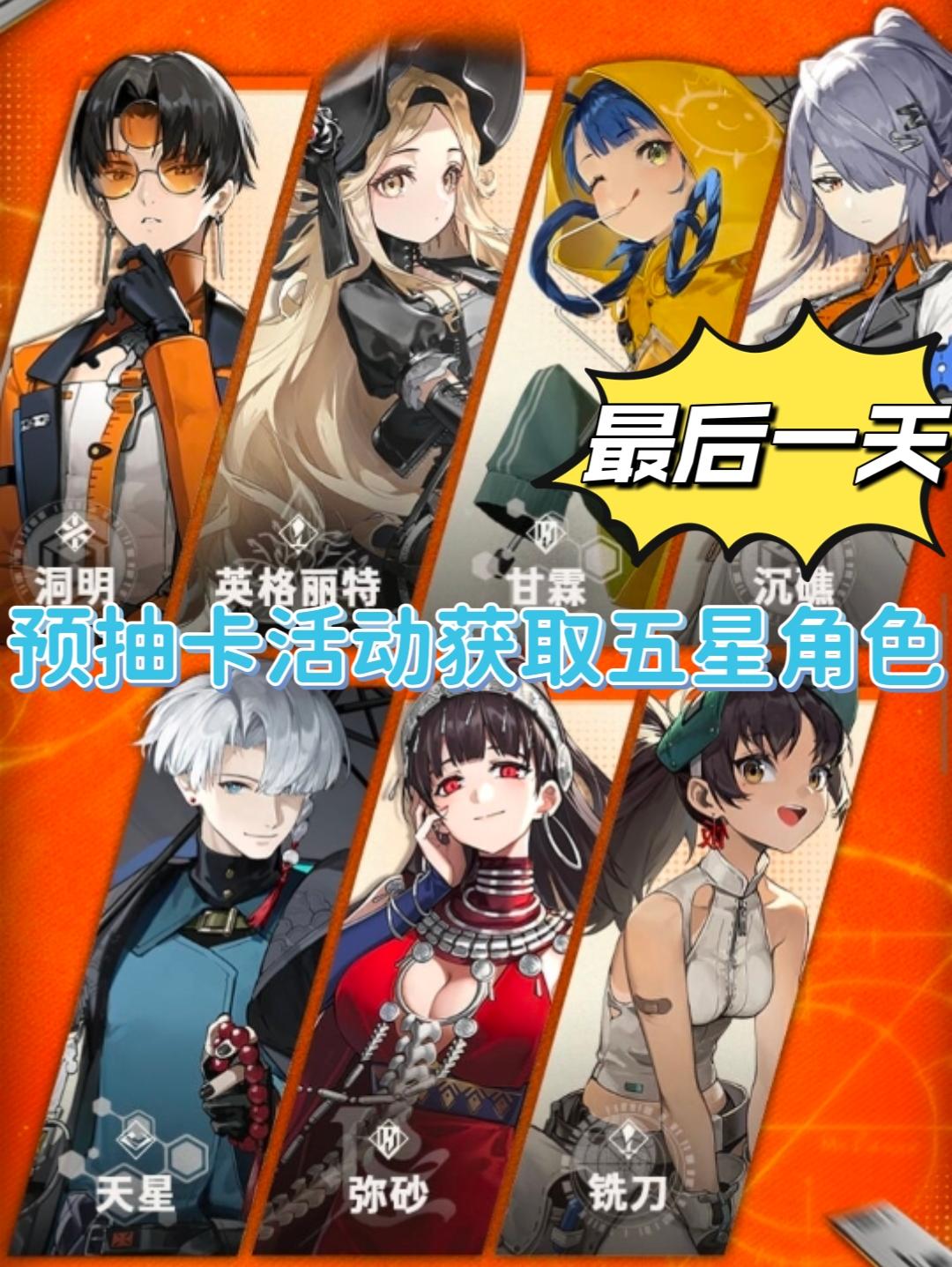 最后一天网页活动拿五星角色