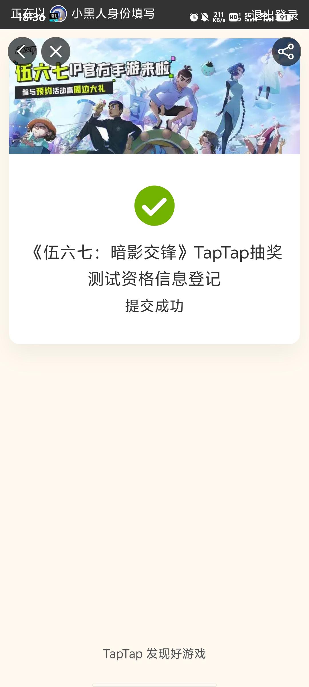 TapTap