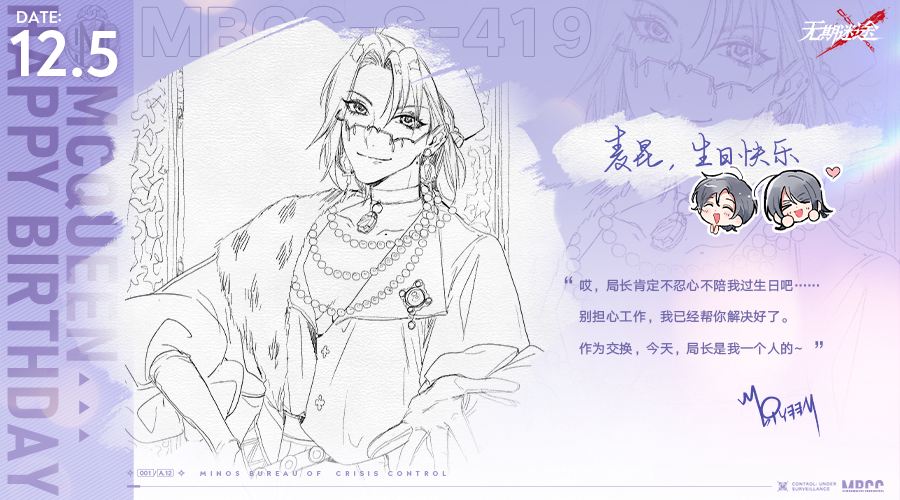 MBCC生日会丨✦ ⋆ •麦昆🎂生日快乐• ⋆ ✦