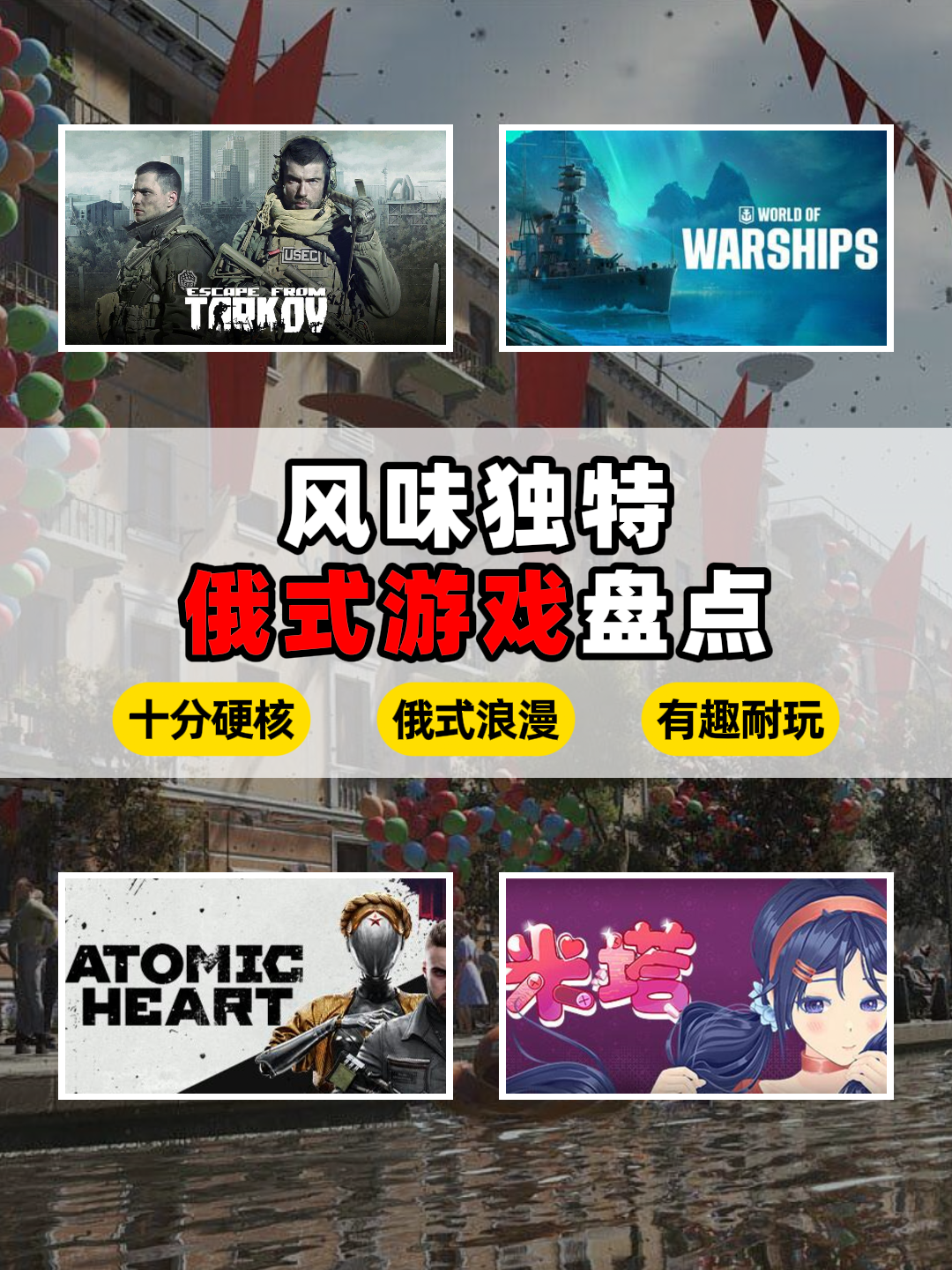 毛里毛气！俄式游戏近些年也在悄悄异军突起