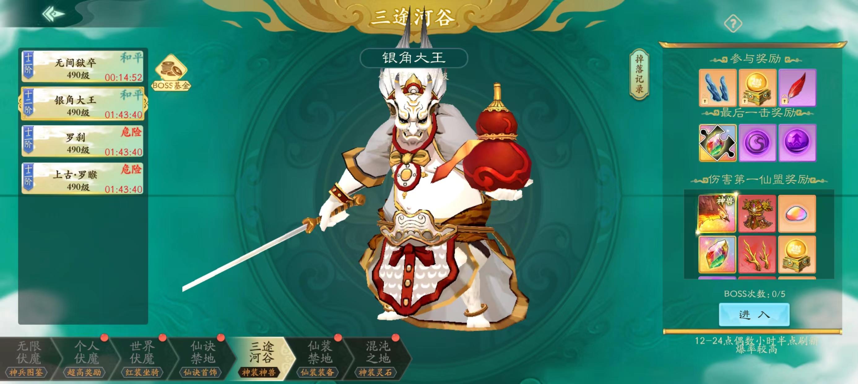 《大话仙途》三途河谷一一玩法介绍