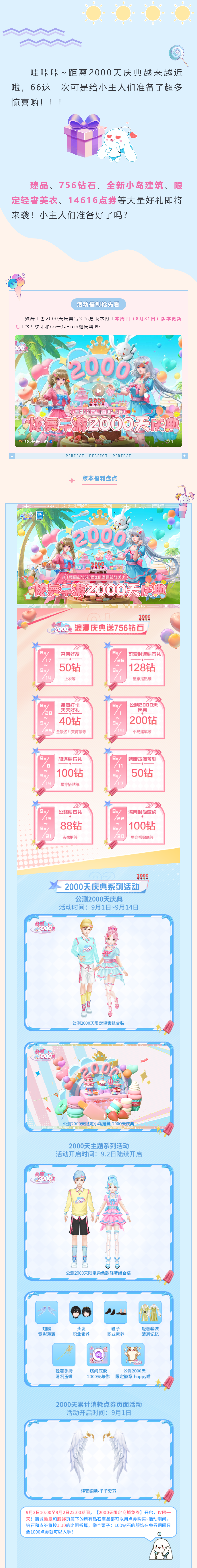 公测2000天庆典预告第2弹丨756钻石&小岛建筑&臻品！66邀你High度庆典~