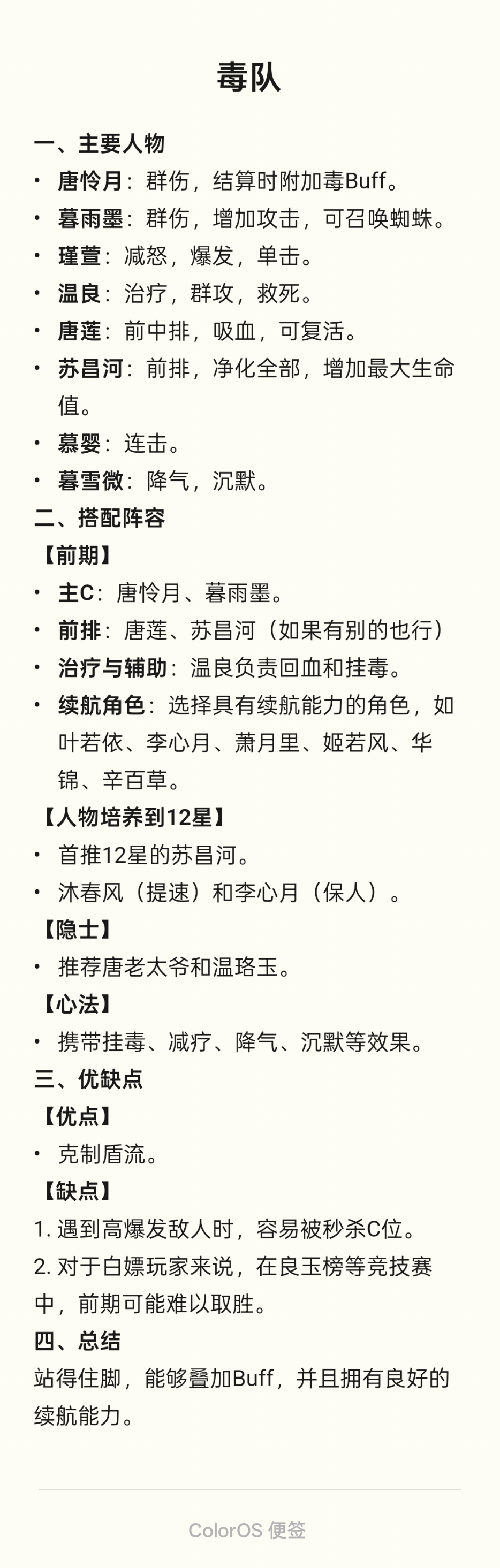 自己做的毒队攻略