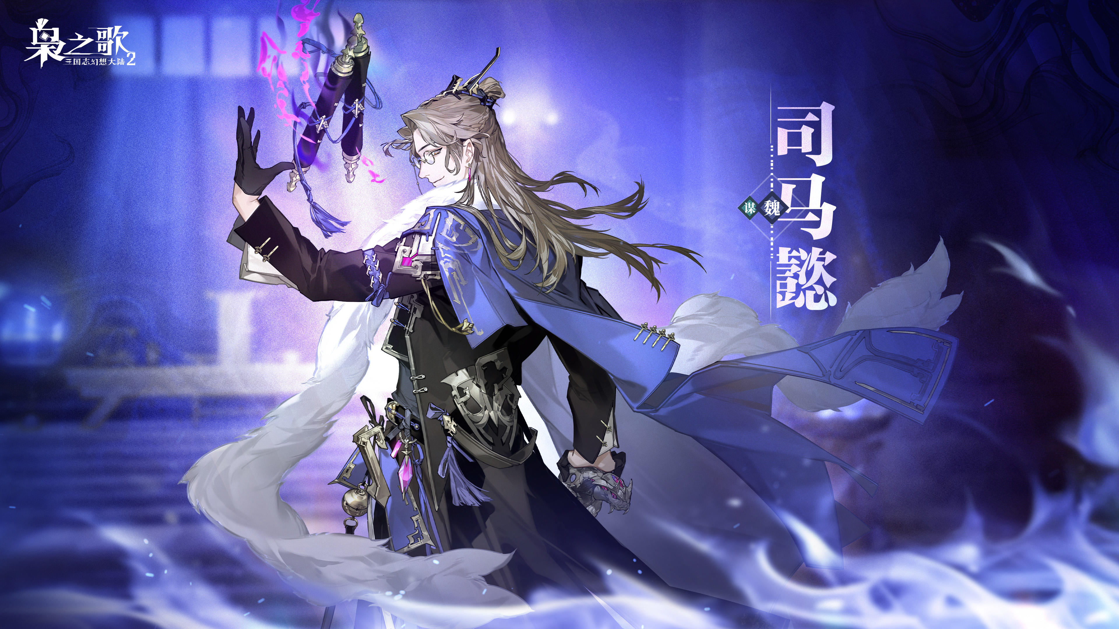 新武将情报 | 含笑藏机 伺隙而噬！司马懿即将登场~